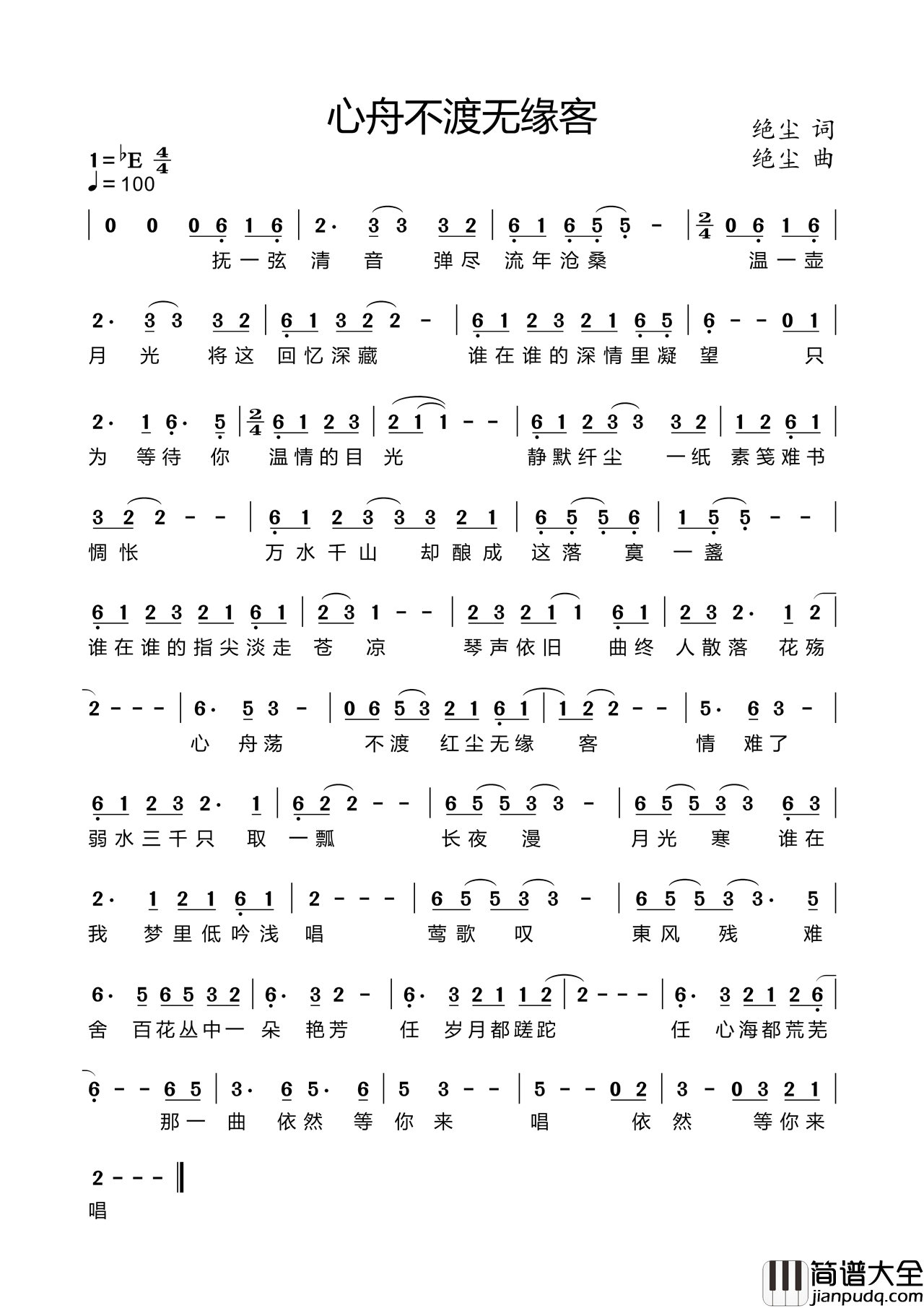 心舟不渡无缘客简谱_王梓旭演唱_绝尘、李钟/绝尘、李钟词曲
