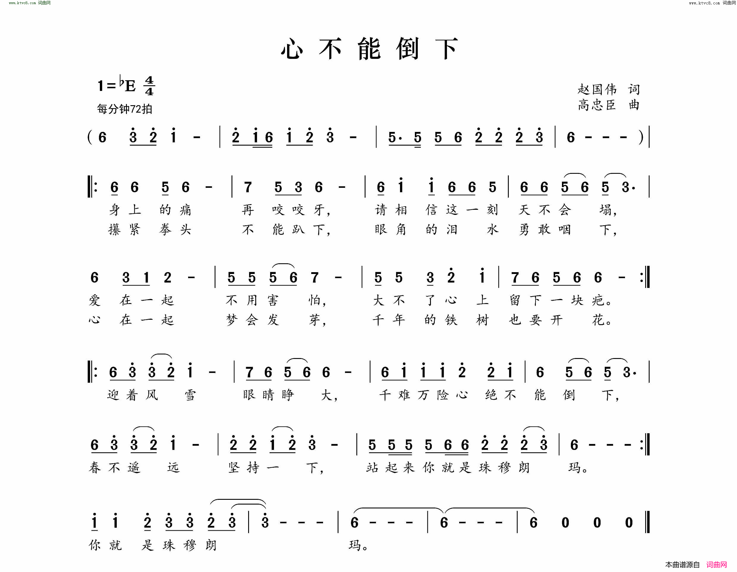心不能倒下简谱
