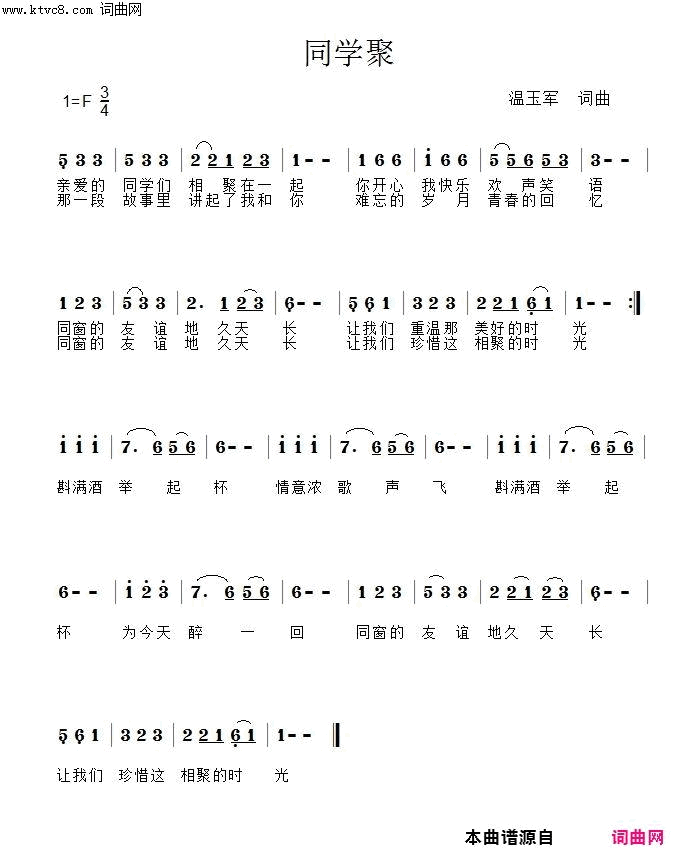 同学聚简谱