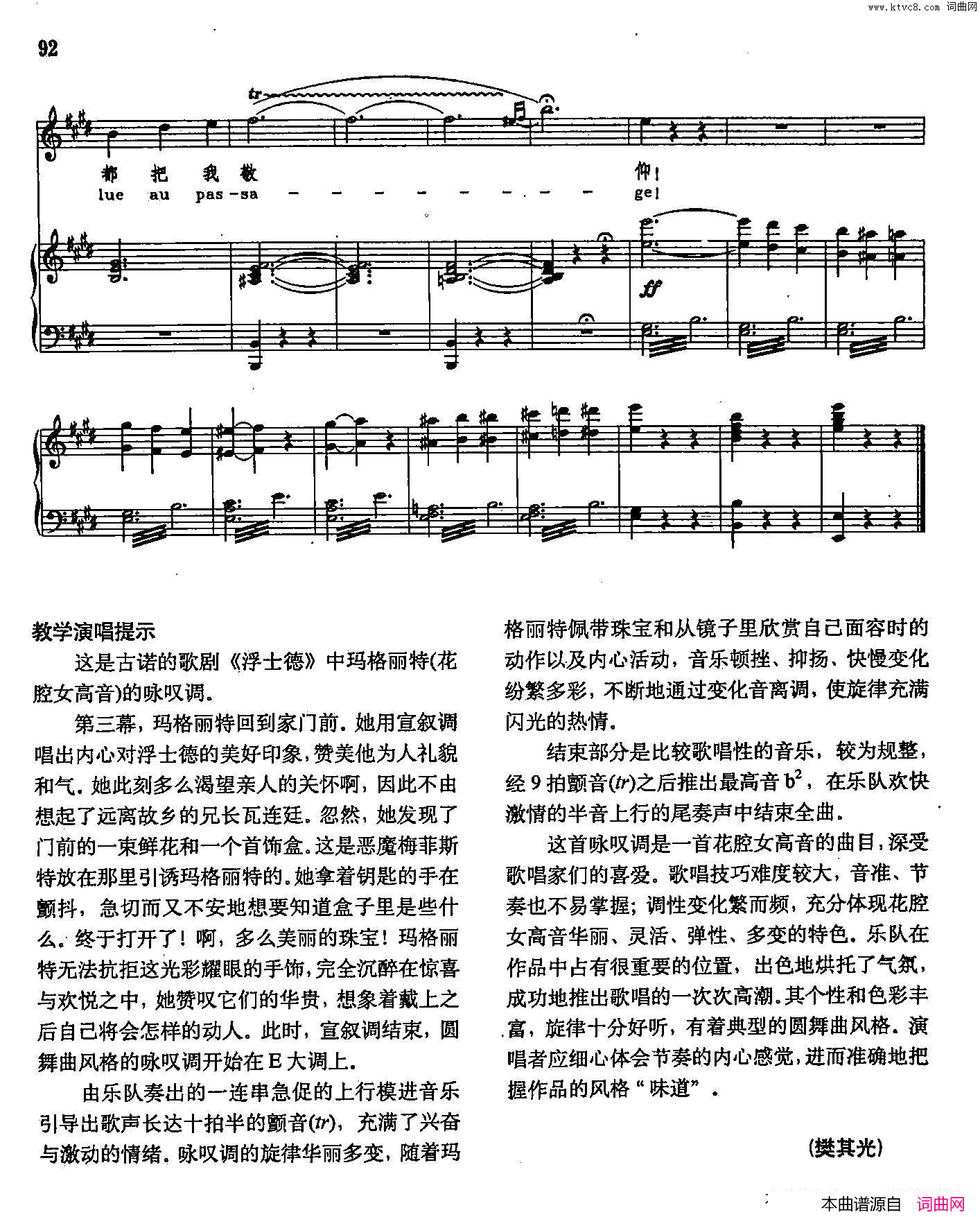 珠宝之歌声乐教学曲库2_70【法】正谱选自歌剧_浮士德_简谱
