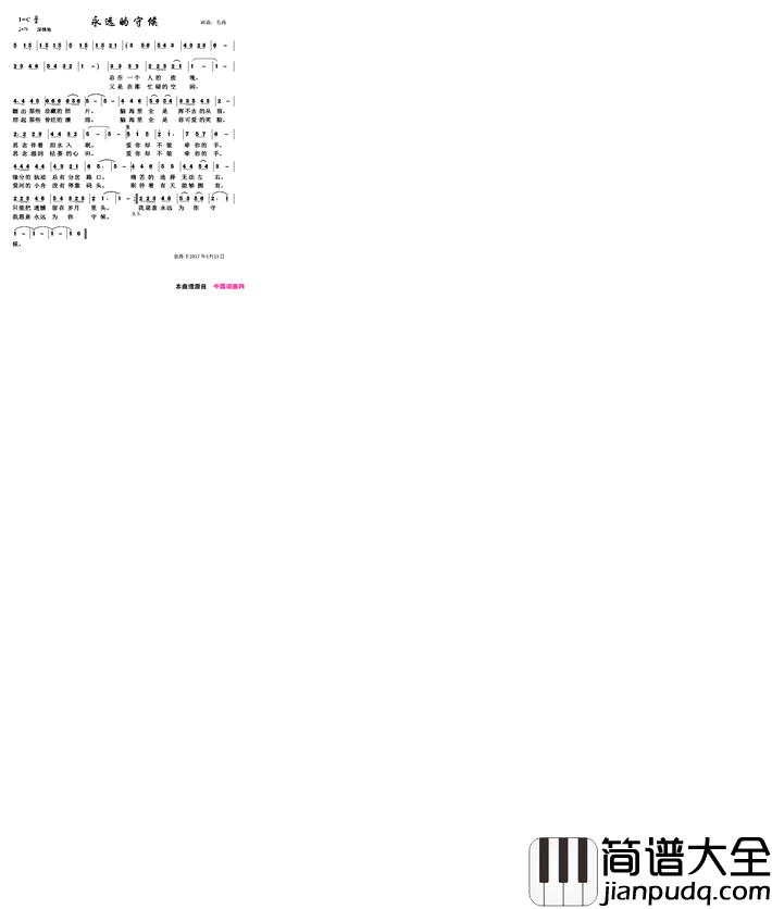 永远的守候简谱