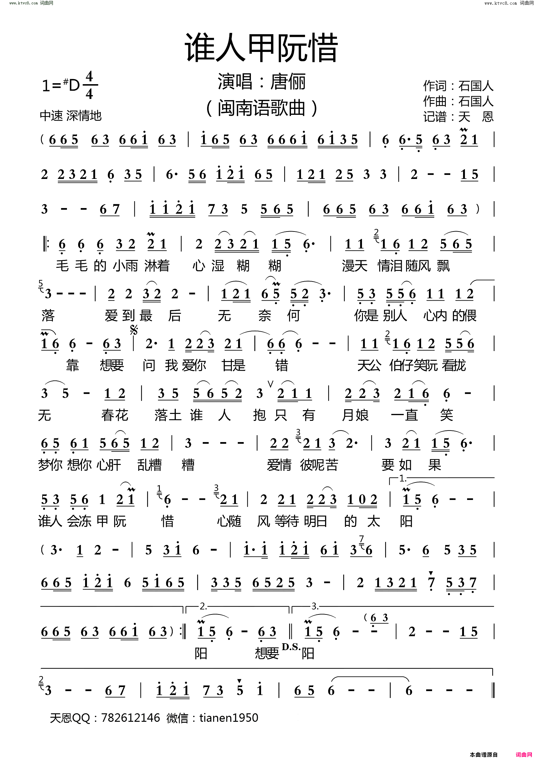 谁人甲阮惜_闽南语简谱_唐俪演唱_石国人/石国人词曲