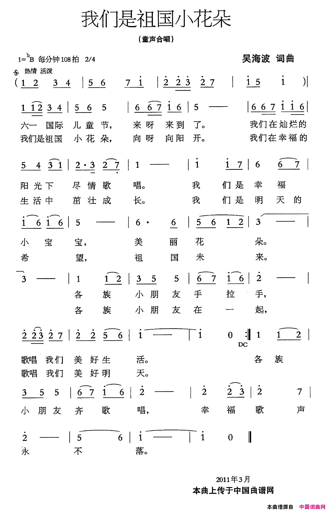 我们是祖国的小花朵简谱