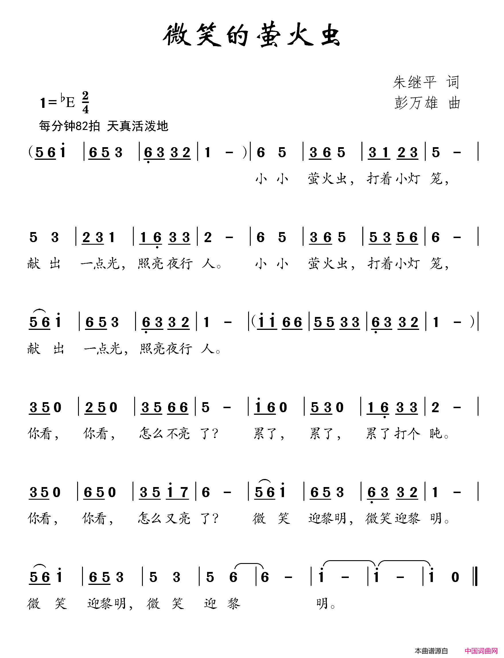 微笑的萤火虫简谱