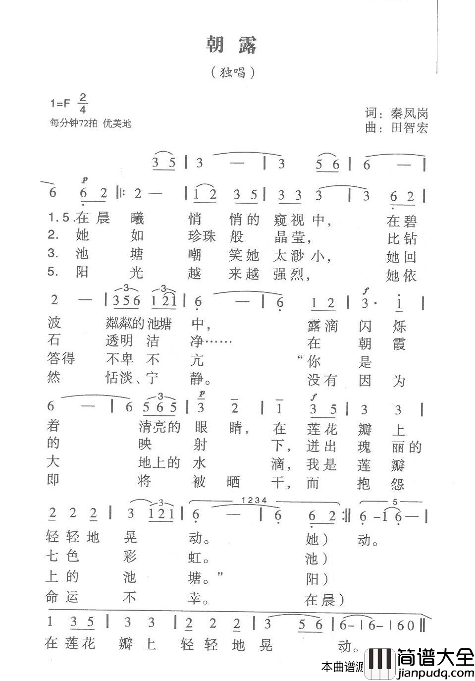 朝露简谱