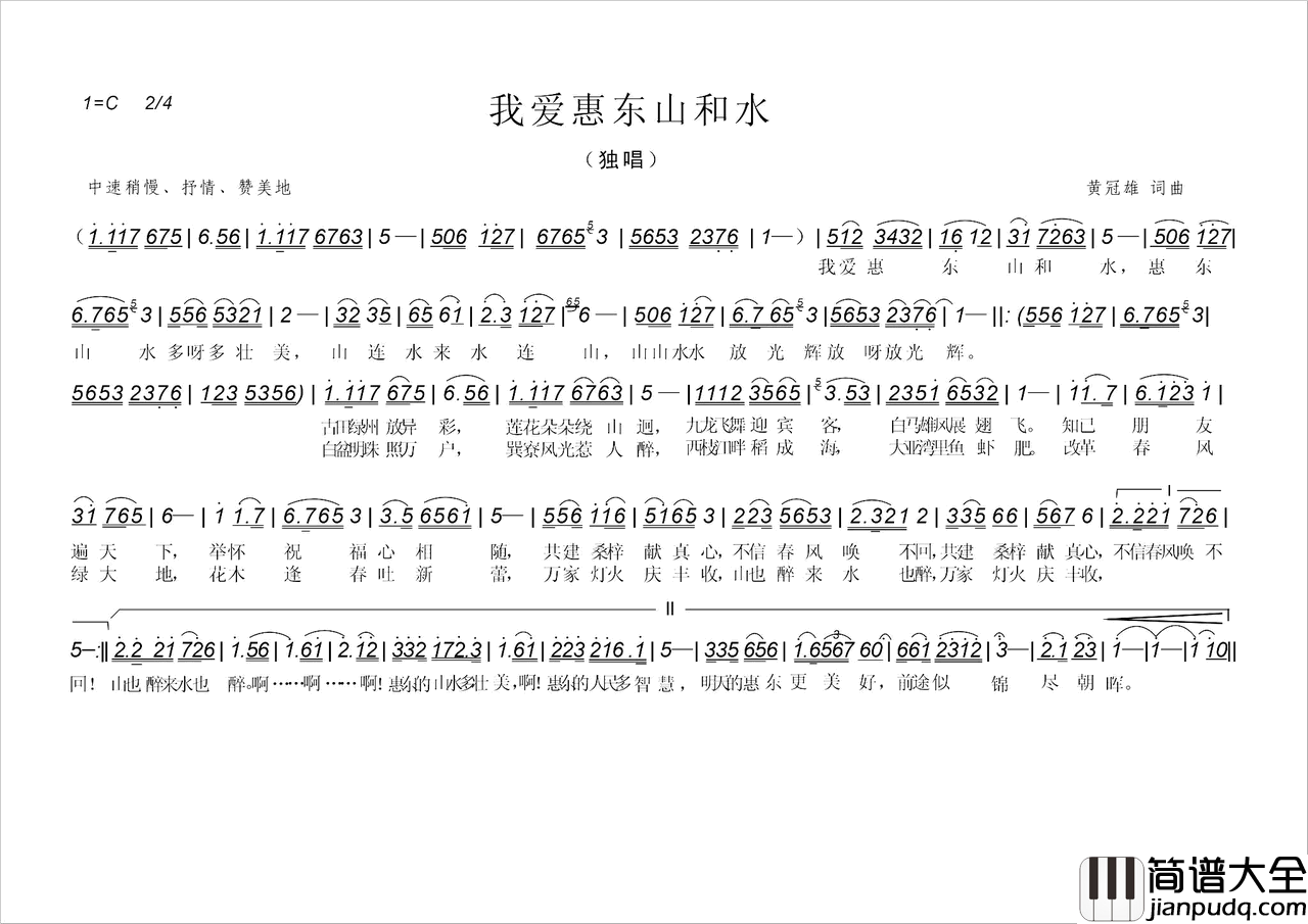 我爱惠东山和水简谱