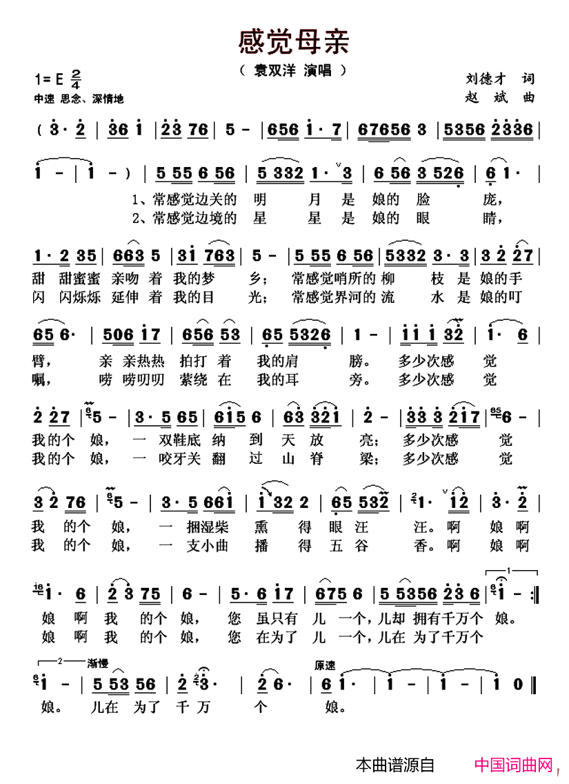 感觉母亲简谱