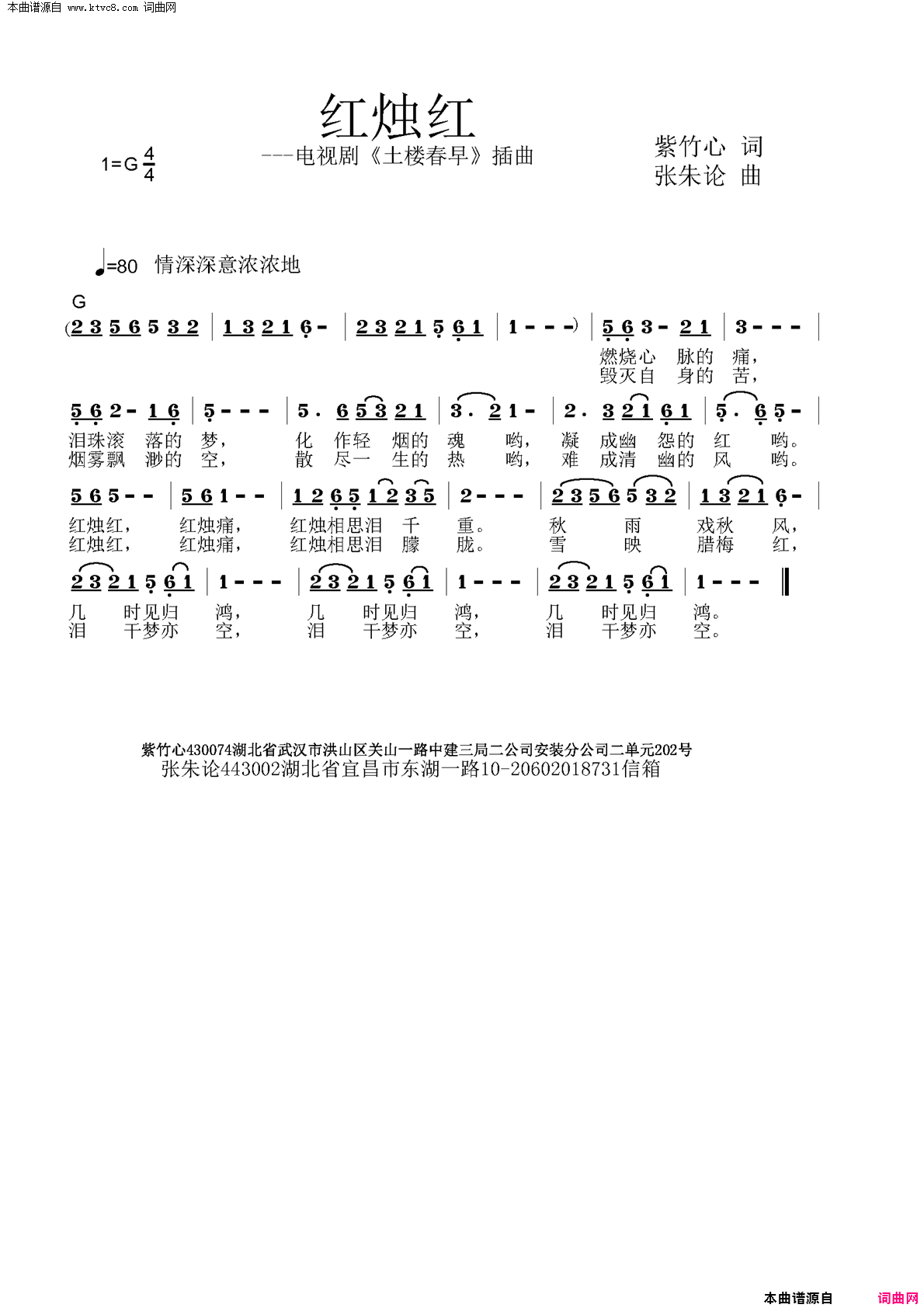 红烛红简谱_卓玛演唱_紫竹心/张朱论词曲