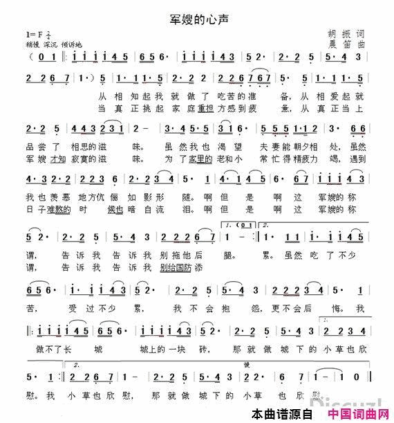 军嫂的心声简谱