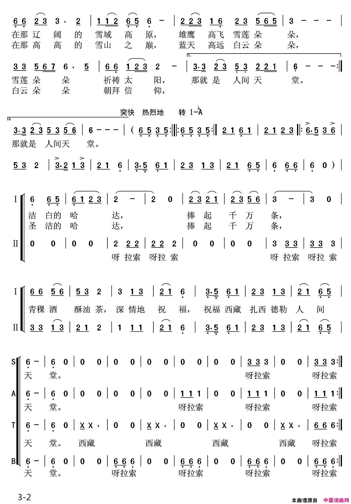 西藏，人间天堂简谱_彩虹合唱团演唱_魏立兴、邓永旺/周长军、董皓月词曲