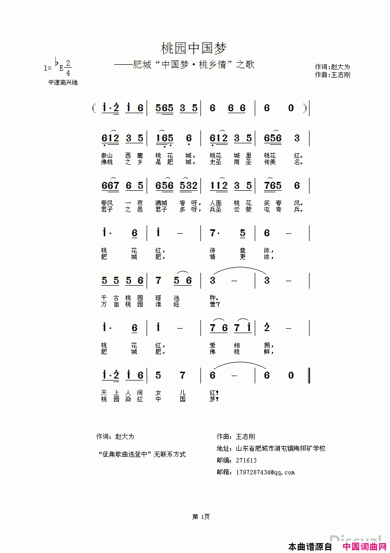 桃园中国梦简谱