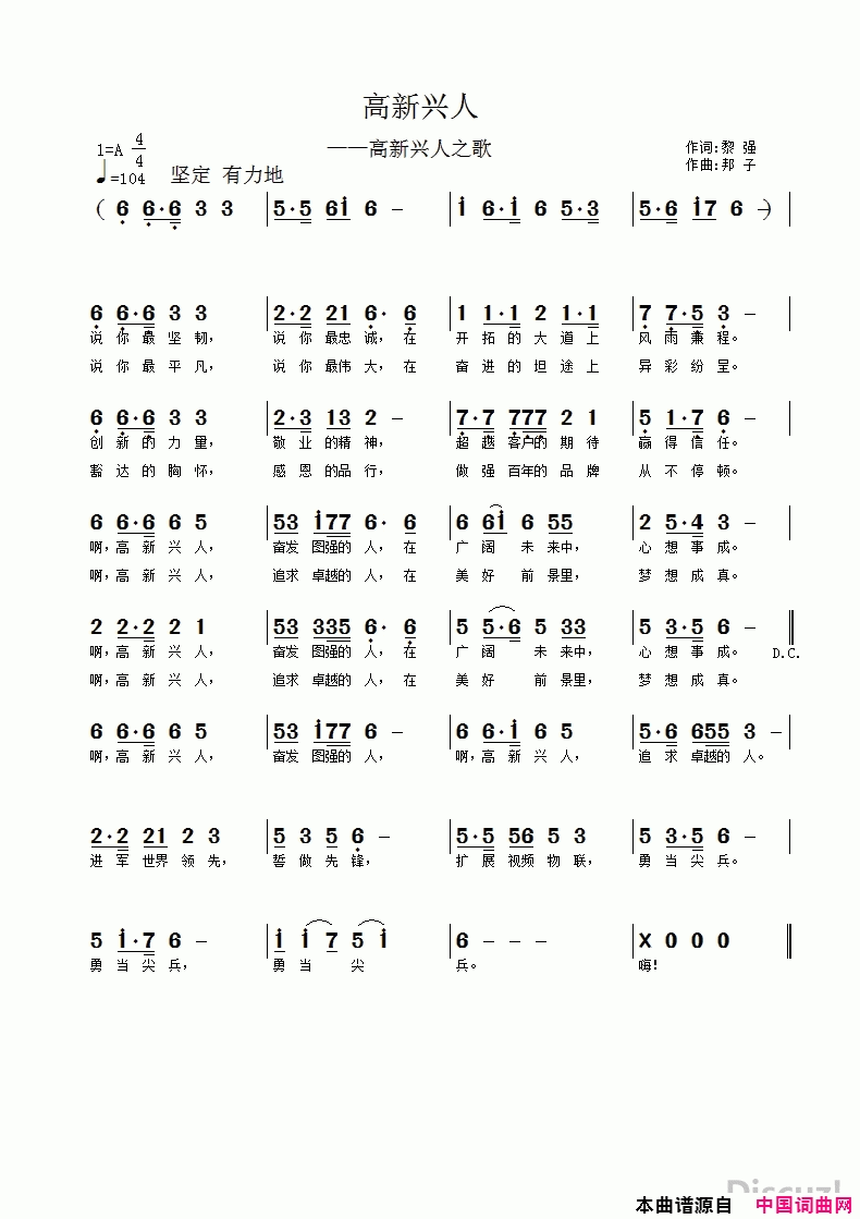 高新兴人高新兴人之歌简谱