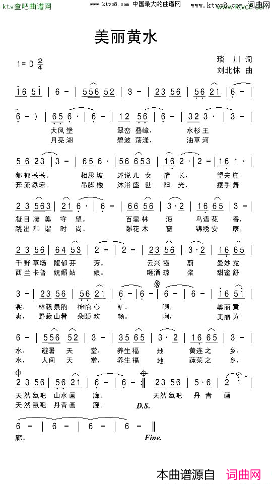 美丽黄水琰川词刘北休曲简谱