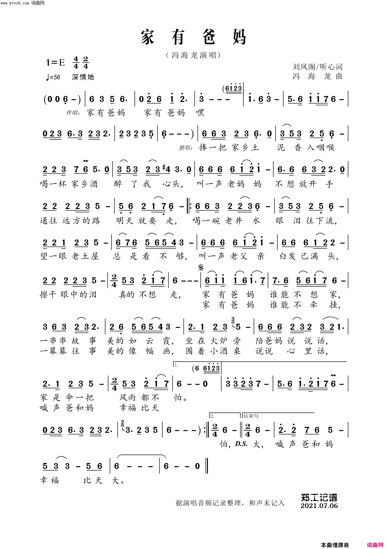 家有爸妈简谱_冯海龙演唱_刘凤阁、听心/冯海龙词曲