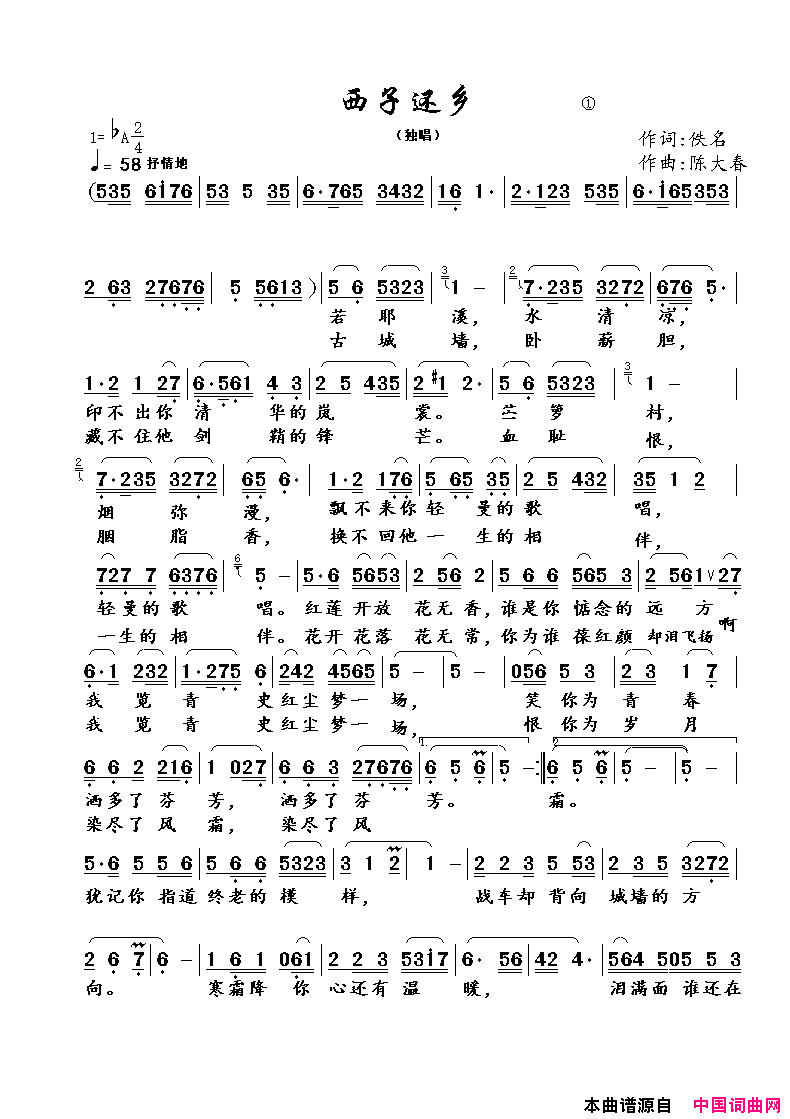 西子还乡简谱