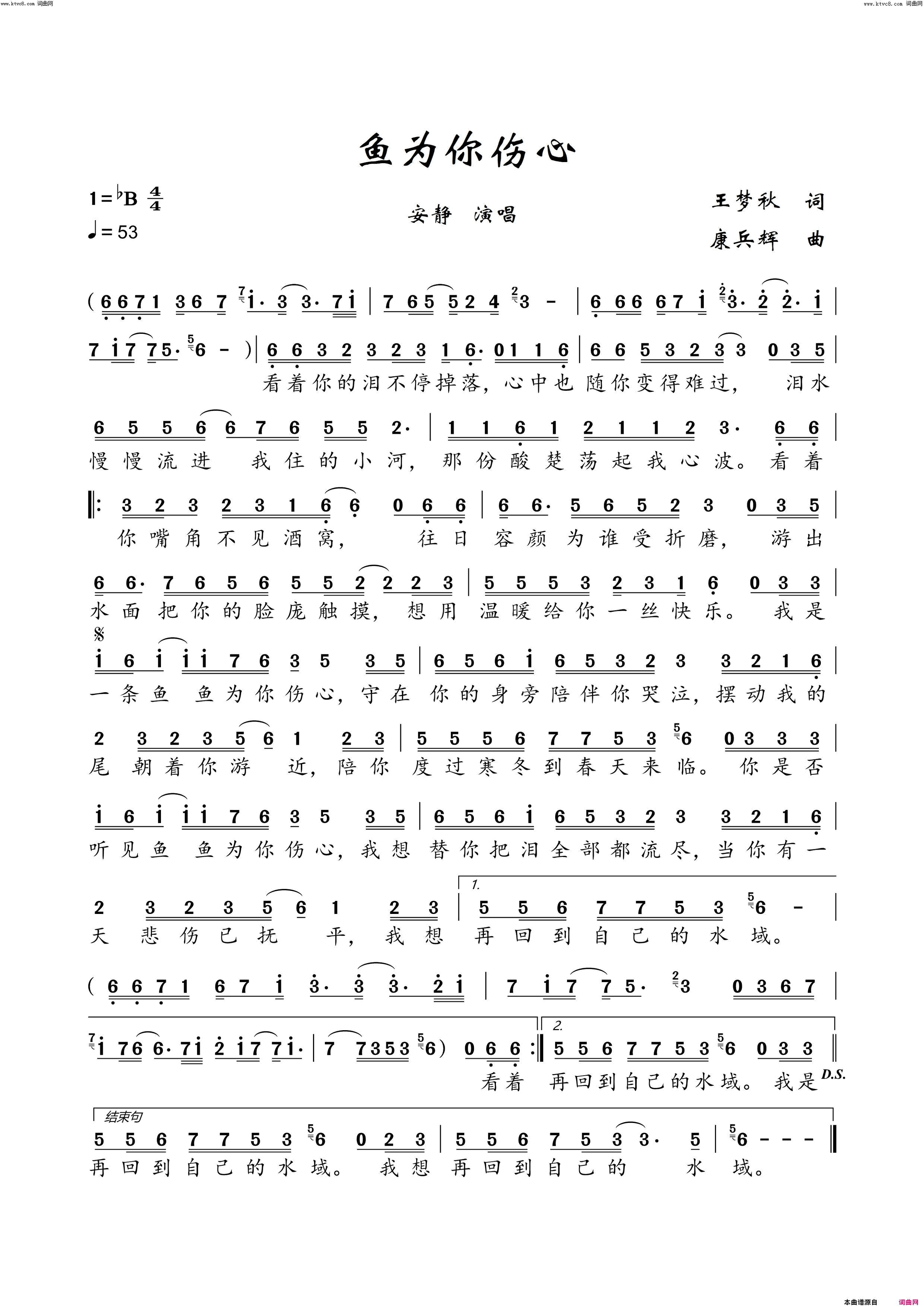 鱼为你伤心简谱_安静演唱_王梦秋/康兵辉词曲