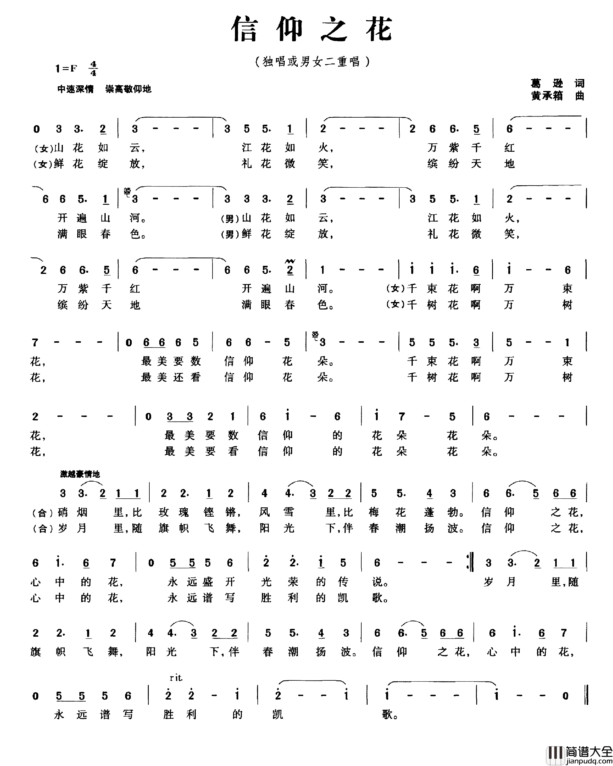 信仰之花葛逊词黄承箱曲信仰之花葛逊词_黄承箱曲简谱