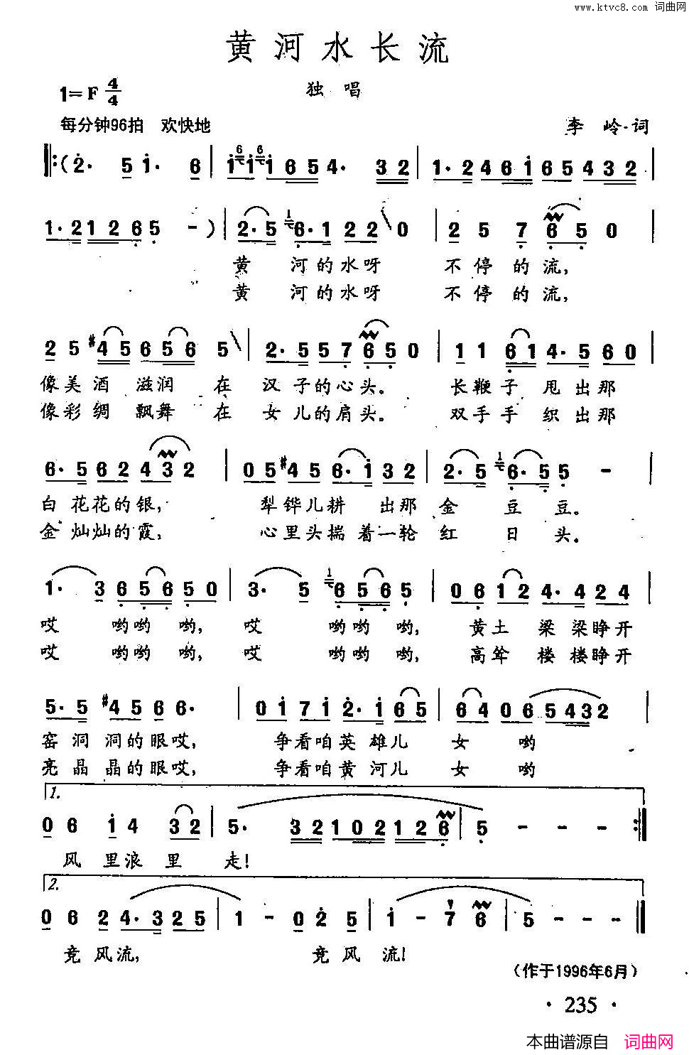 田光歌曲选_166黄河水长流简谱
