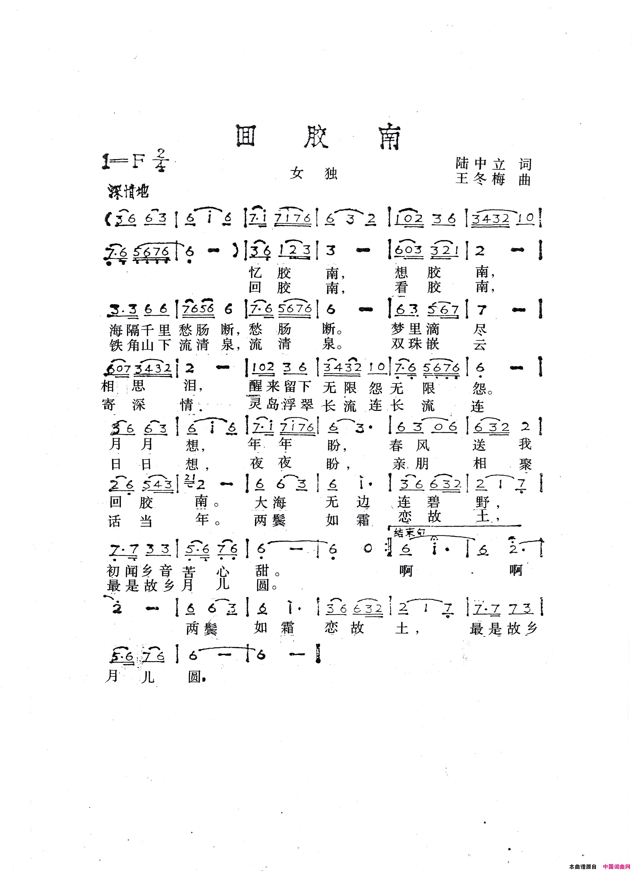 回胶南简谱_王冬梅演唱_陆中立/王冬梅词曲