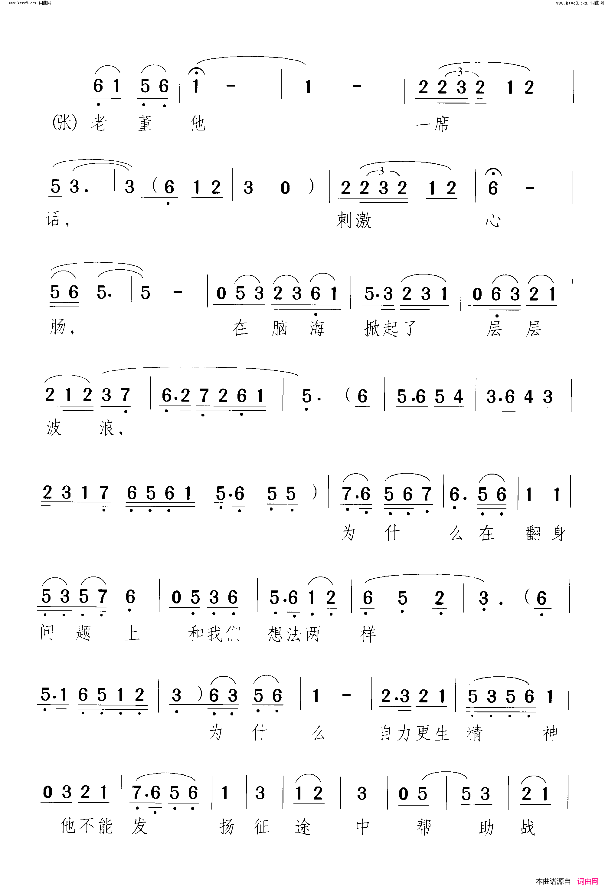 老董他一席话翻身仗_小歌剧_曲03_04简谱