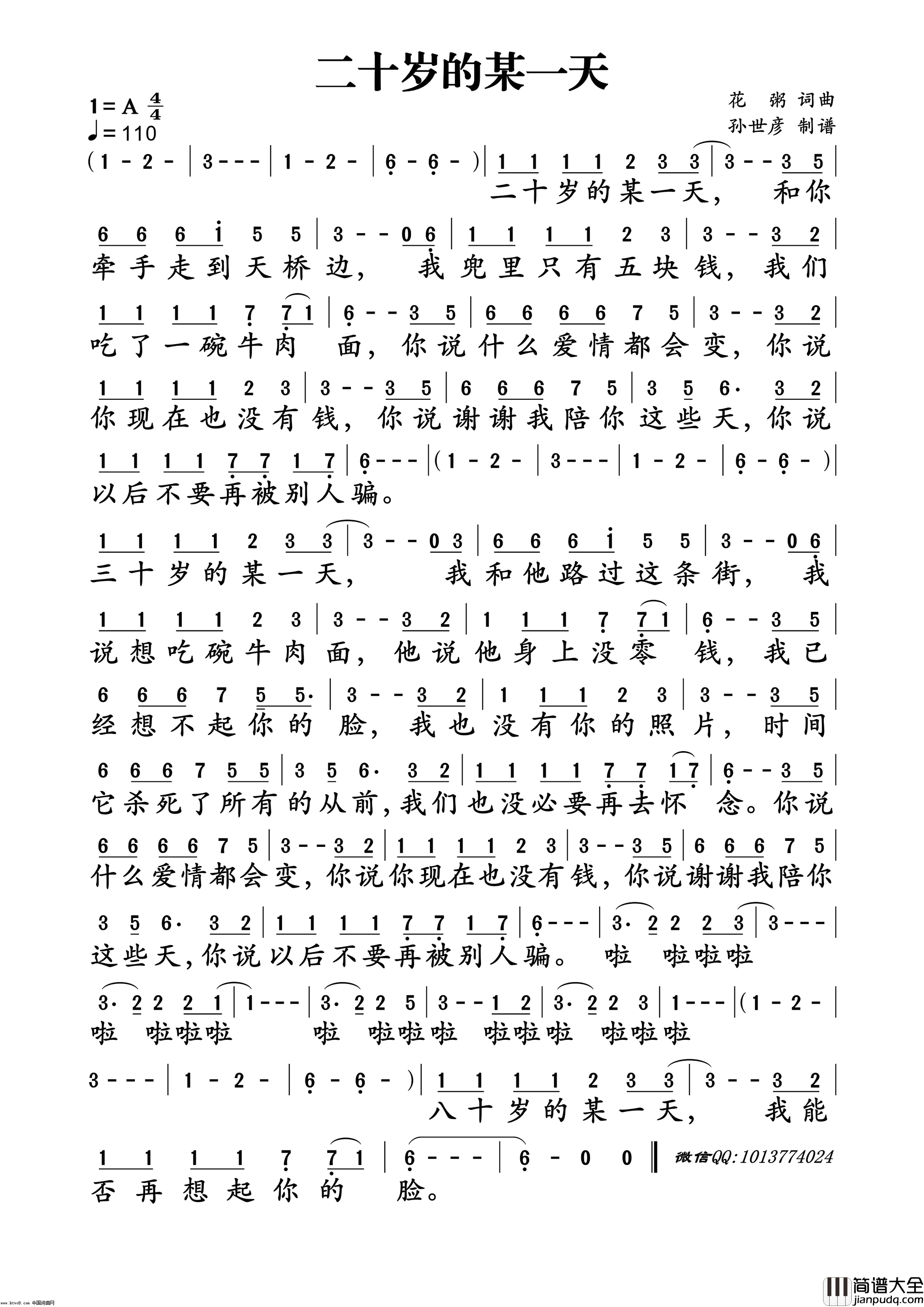 二十岁的某一天简谱