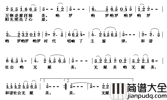 和谐社会无限美简谱