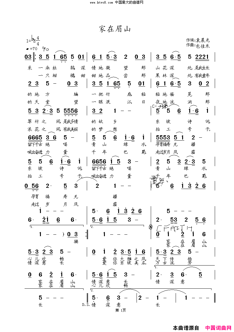 家在眉山简谱_许婷演唱_袁晨光/涂乐词曲
