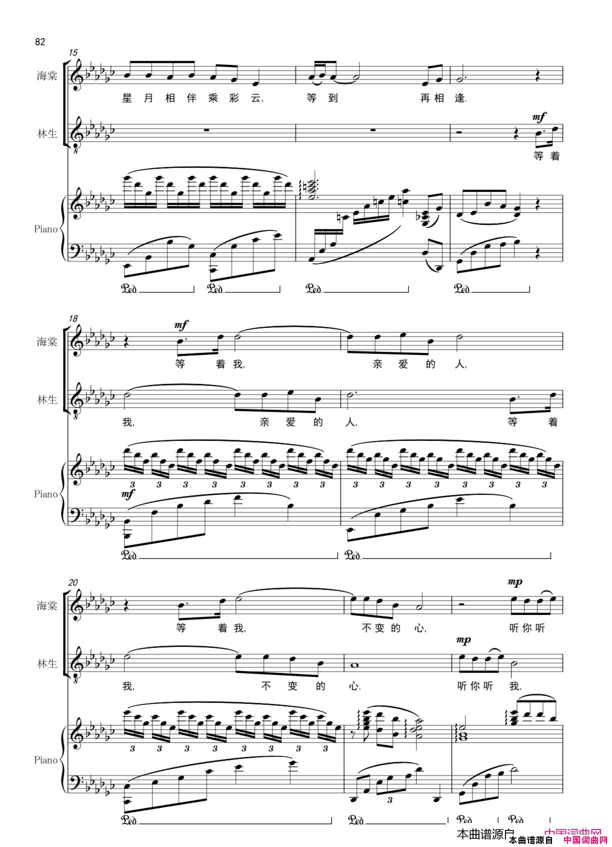 等着我，亲爱的人歌剧_沂蒙山_选曲简谱_王丽达演唱_王晓岭、李文绪/栾凯词曲