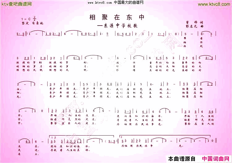 相聚在东中简谱