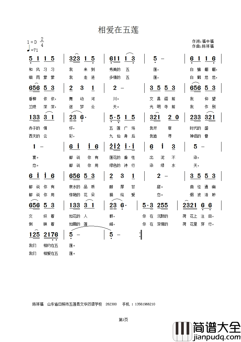 相爱在五莲简谱_阿影演唱_王福中陈祥福/陈祥福词曲
