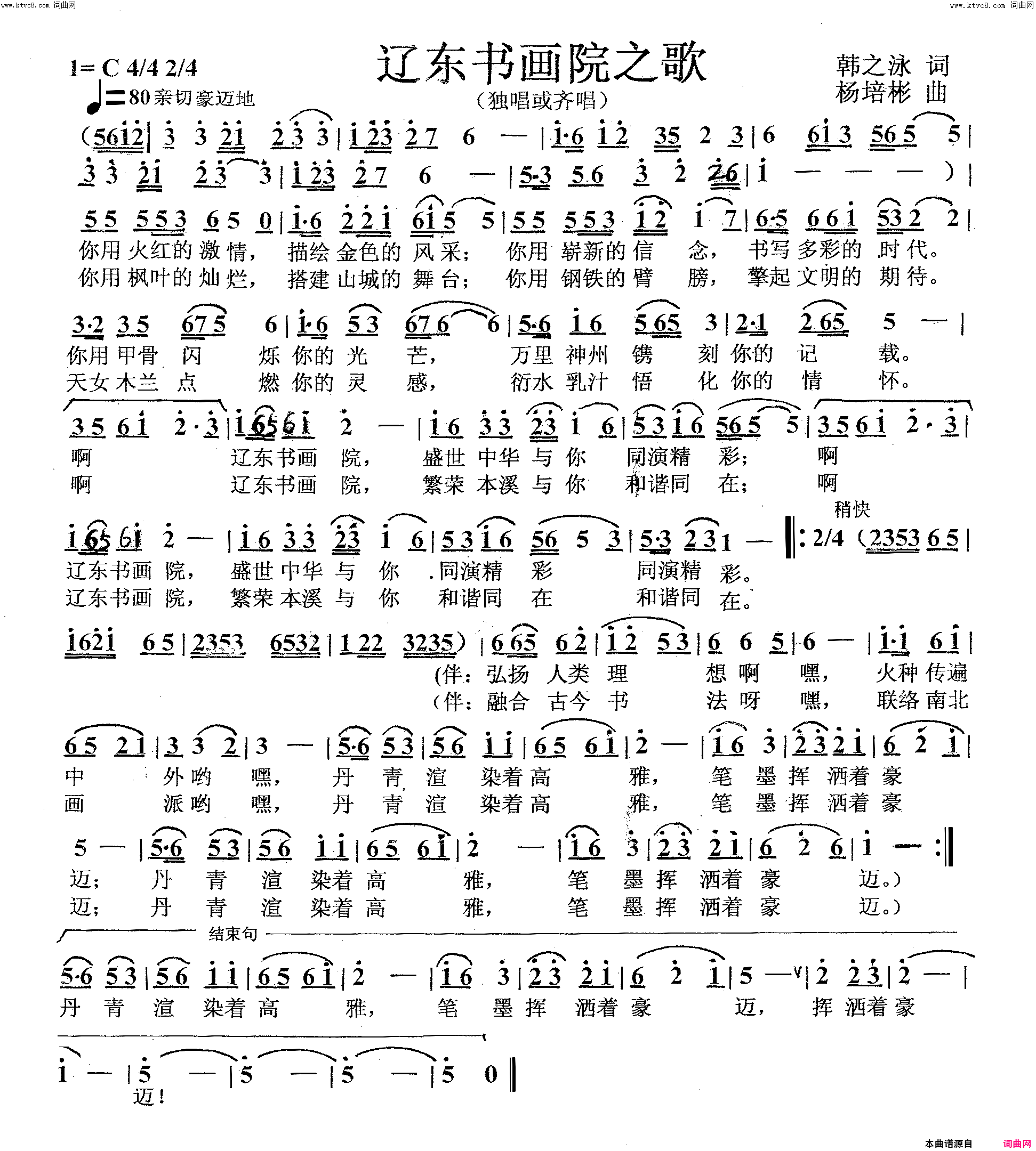 辽东书画院之歌小合唱简谱_夕阳红艺术团演唱_韩之泳/杨培彬词曲