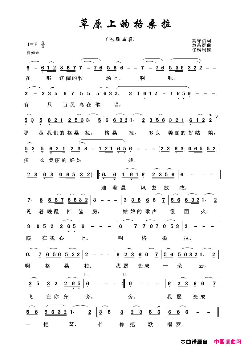 草原上的格桑拉草原歌曲100首简谱
