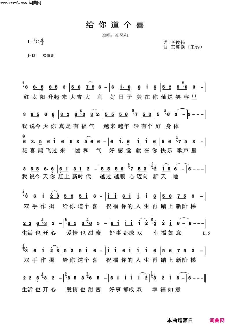 给你道个喜简谱_李昱和演唱_李俊伟/王钧词曲