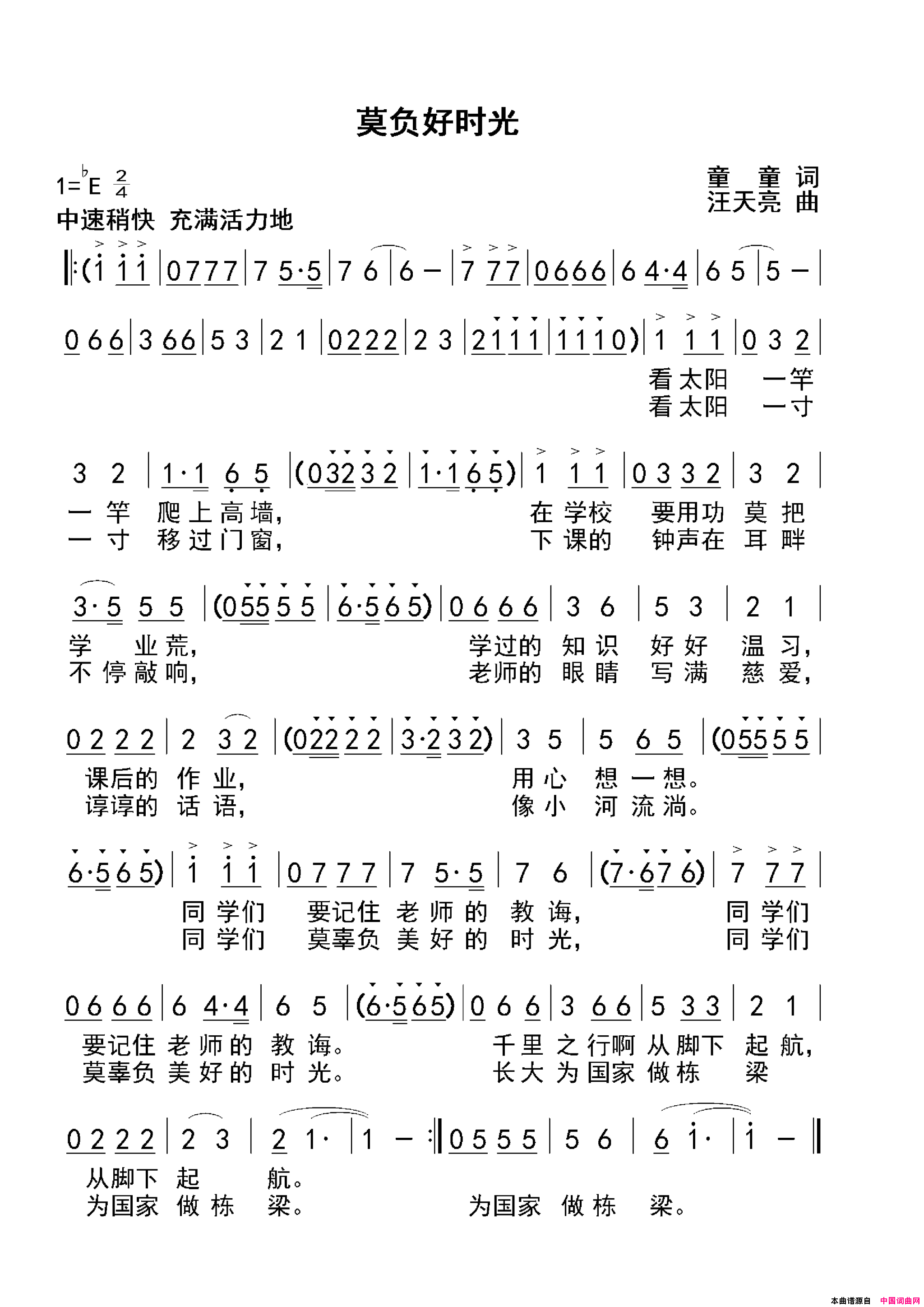 莫负好时光简谱