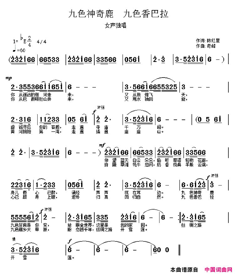 九色神奇鹿九色香巴拉简谱