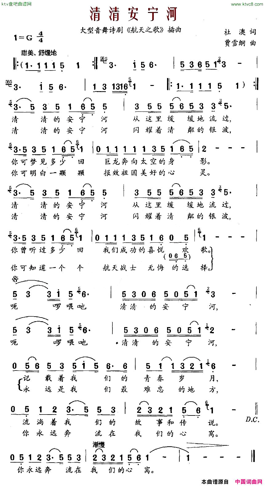 清清安宁河大型音舞诗剧_航天之歌_插曲简谱