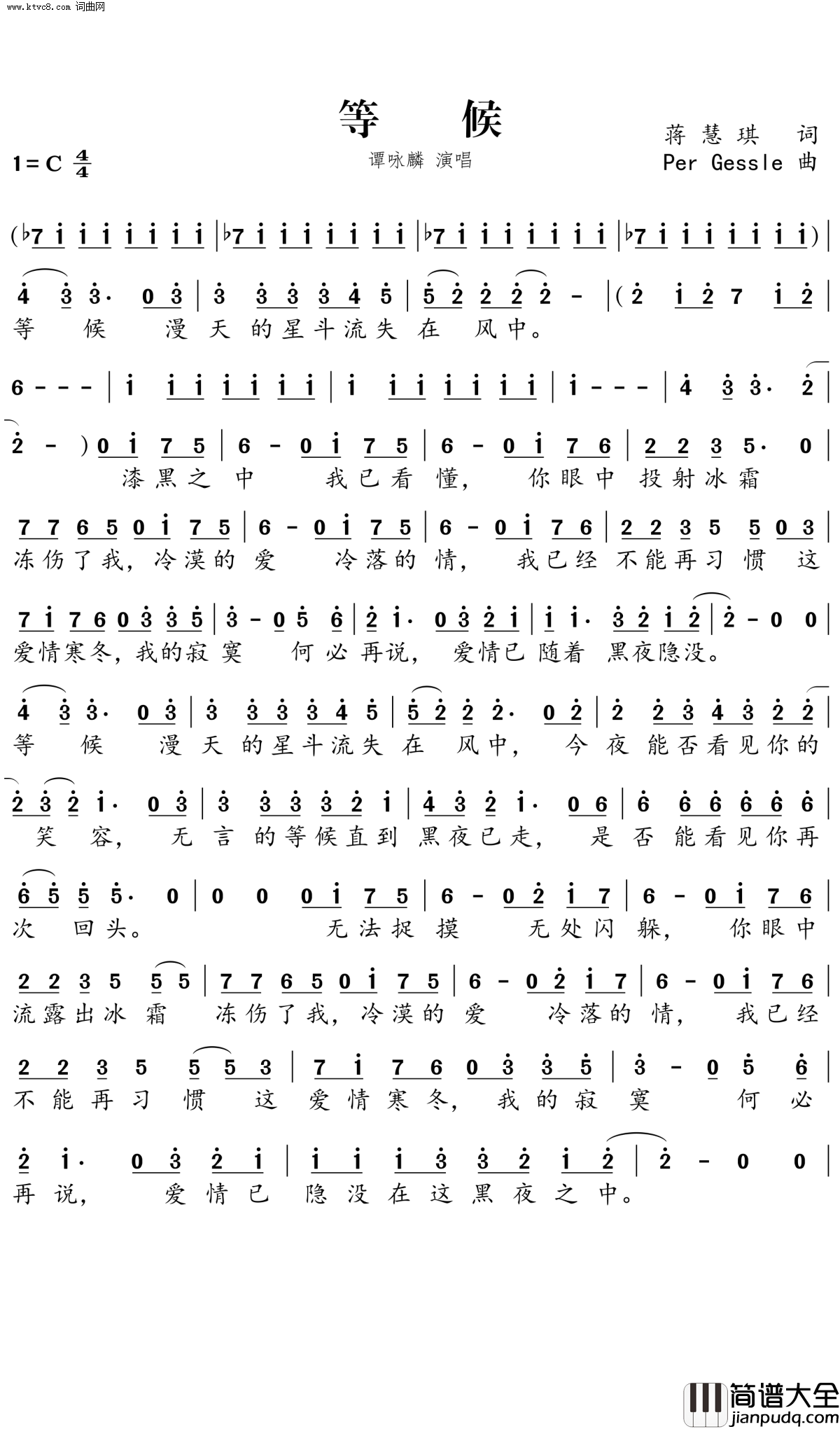 等候简谱_谭咏麟演唱_蒋慧琪/Per_Gessle词曲