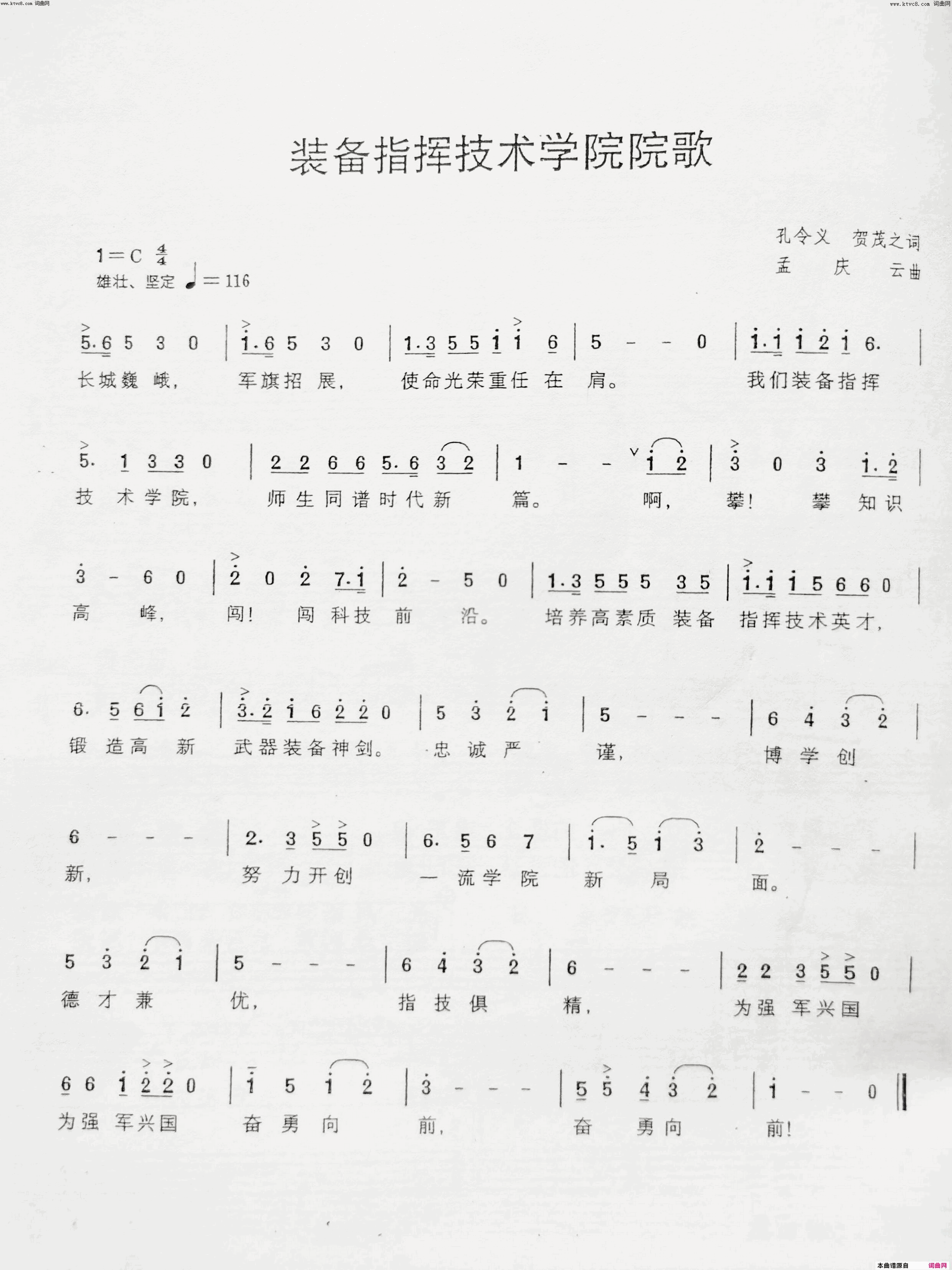 装备指挥技术学院院歌简谱_合唱演唱_孔令义贺茂之/孟庆云词曲