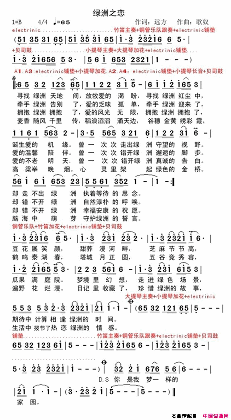 绿洲之恋伴奏·mp3简谱