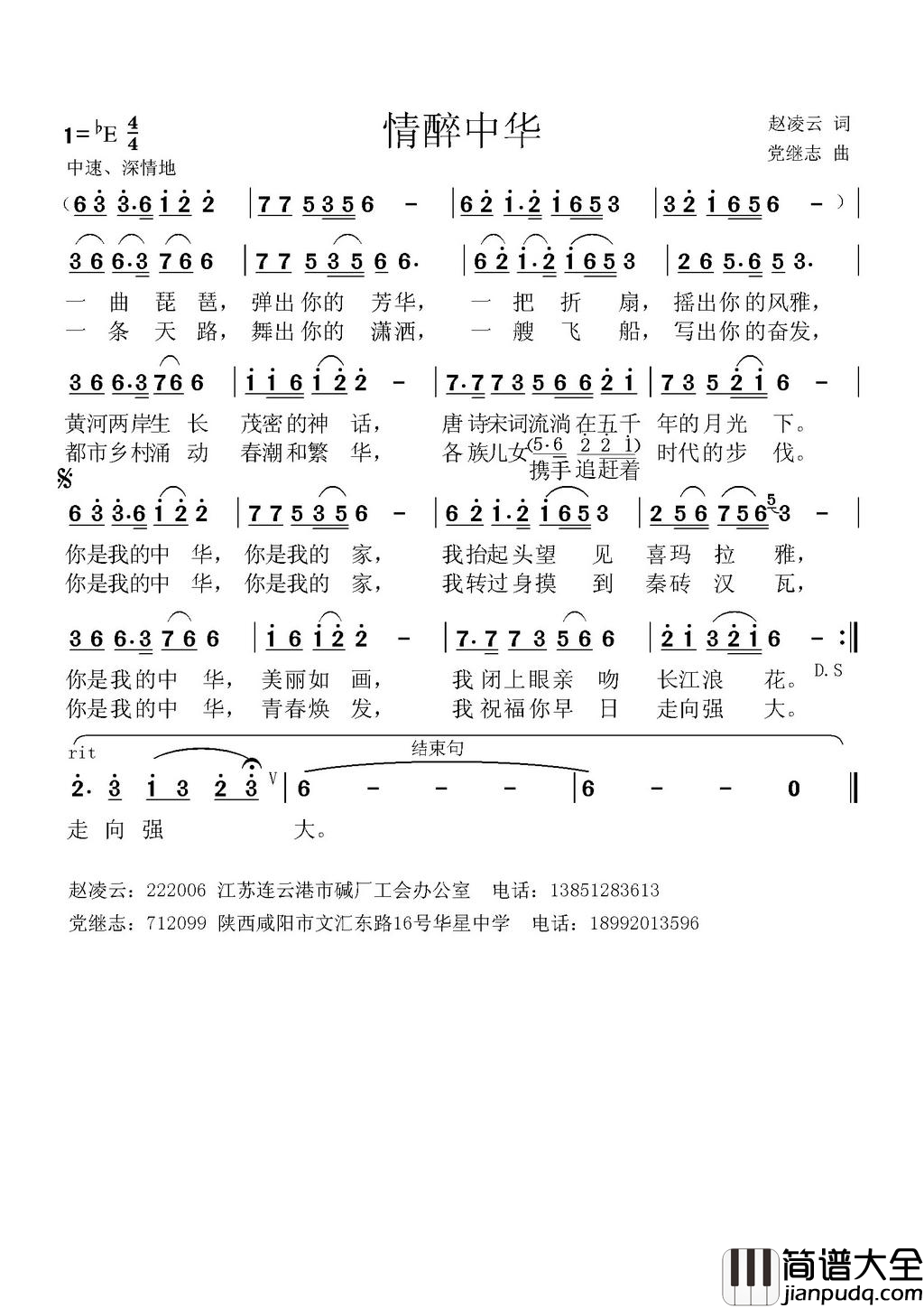 情醉中华简谱