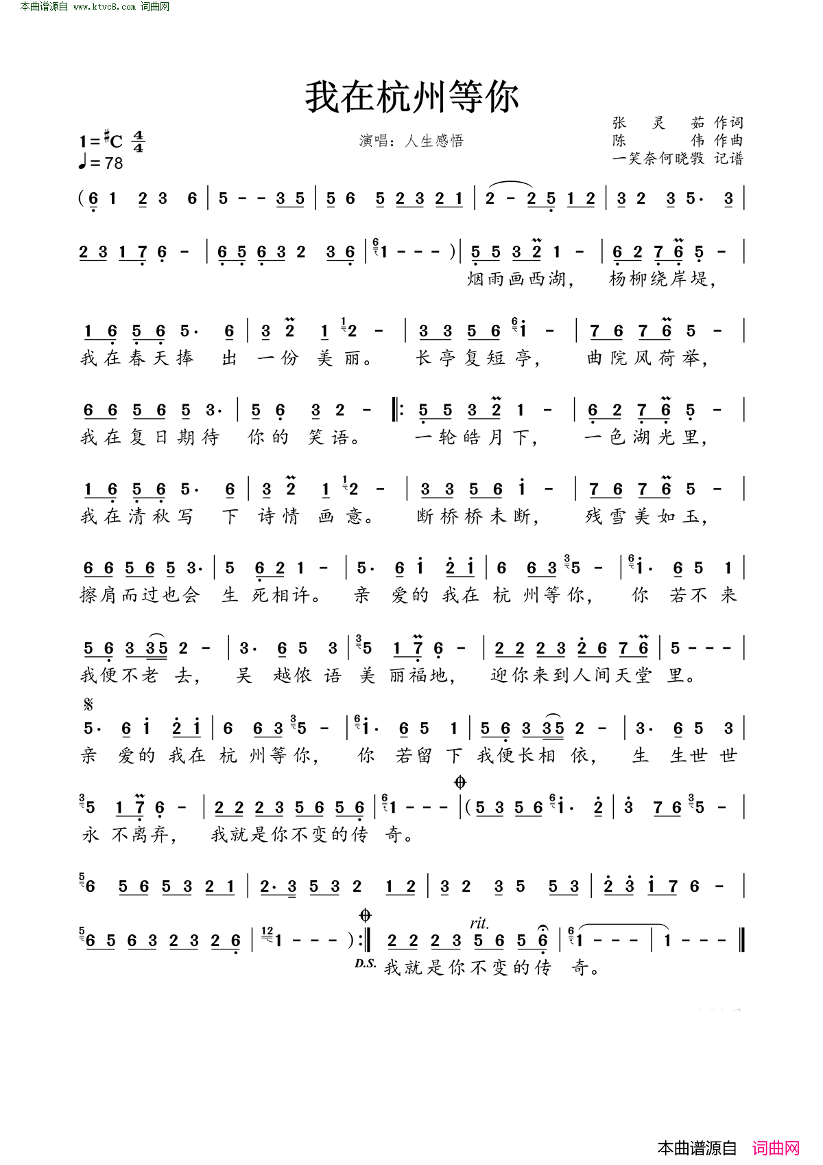 我在杭州等你简谱_人生感悟演唱_张灵茹/陈伟词曲