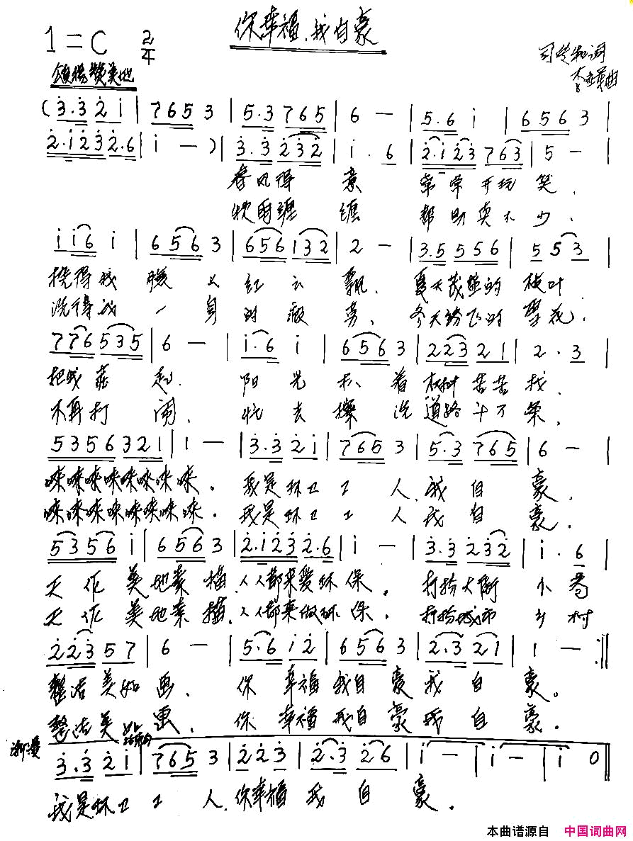 你幸福我自豪简谱