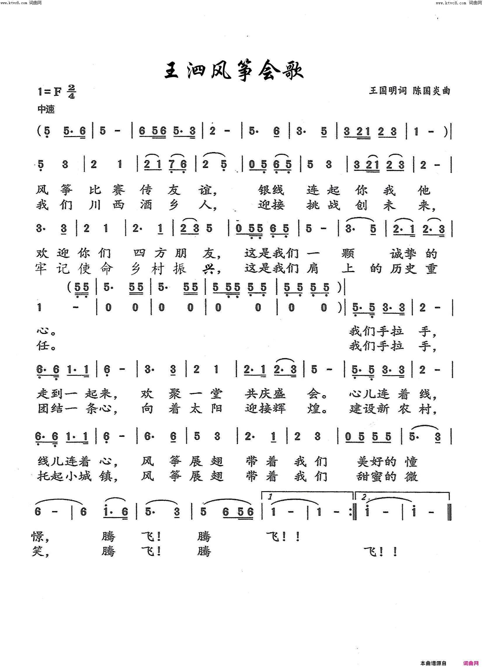 王泗风筝会歌简谱