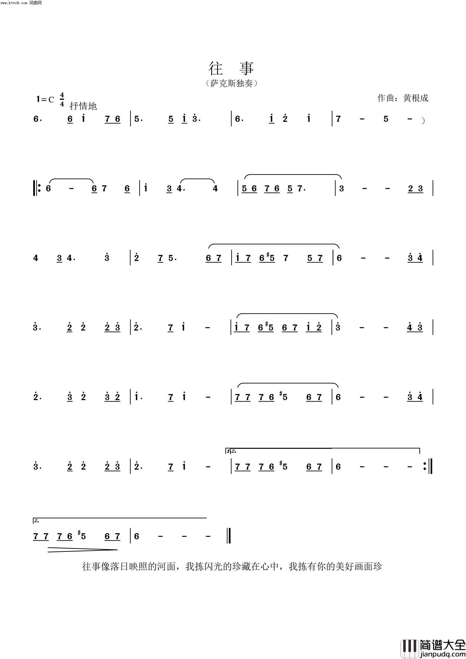 往事_往事_萨克斯独奏简谱_黄根成演唱_黄根成/黄根成词曲