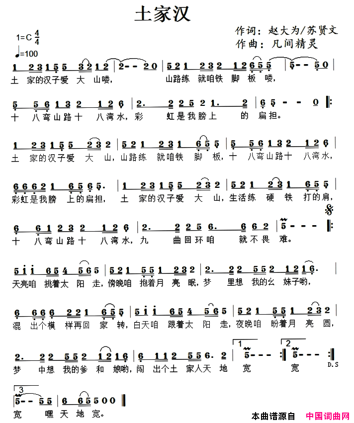 土家汉简谱