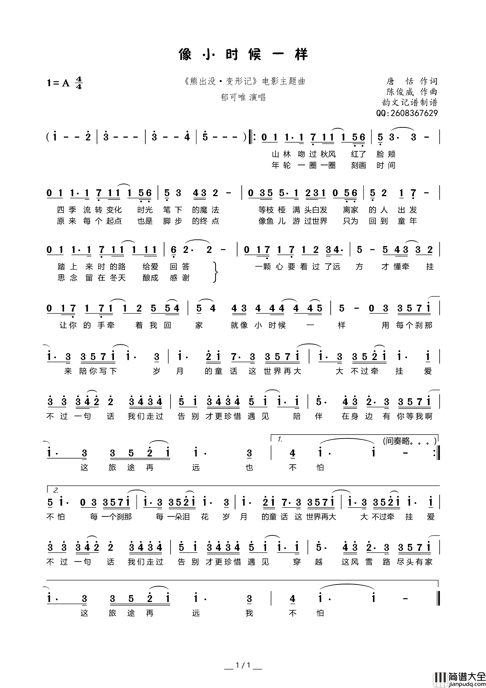 像小时候一样_熊出没·变形记_电影主题曲简谱_郁可唯演唱_唐恬/陈俊威词曲