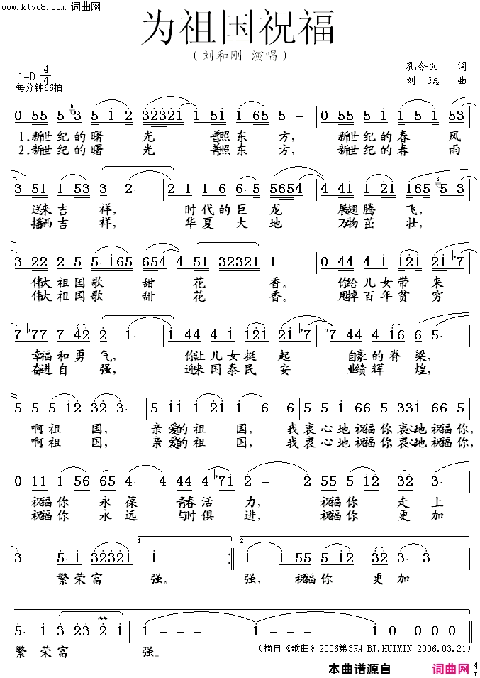 为祖国祝福简谱_刘和刚演唱_孔令义/刘聪词曲