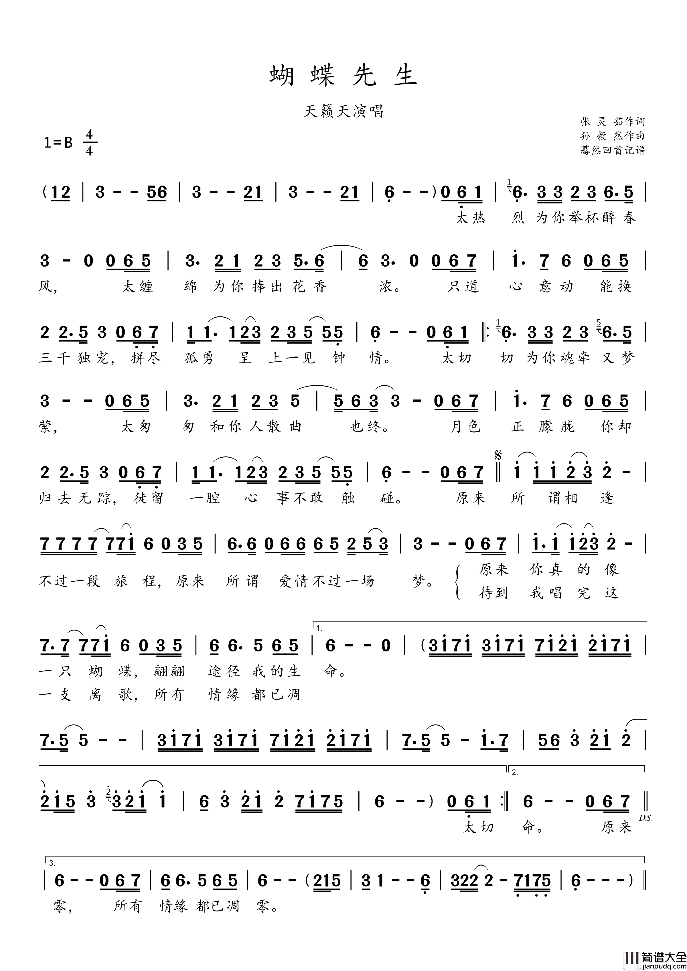 蝴蝶先生天籁天演唱简谱_天籁天演唱_张灵茹/孙毅然词曲