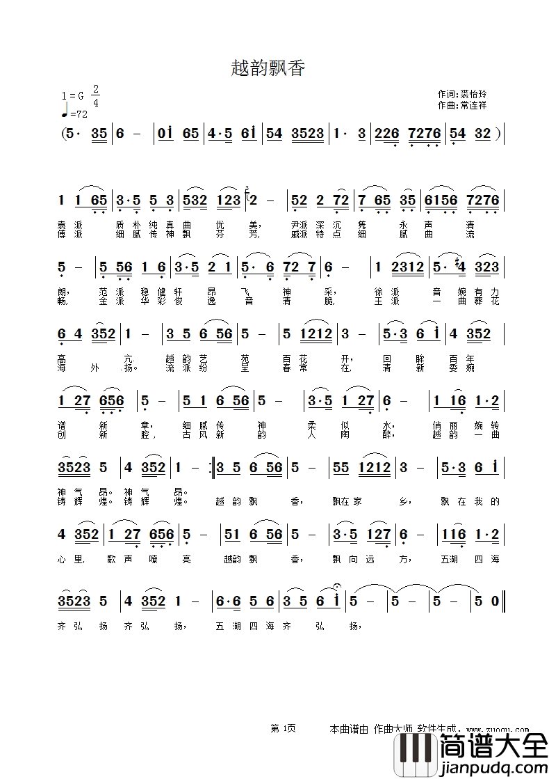 越韵飘香简谱_祁乐乐演唱_裘怡玲/常连祥词曲
