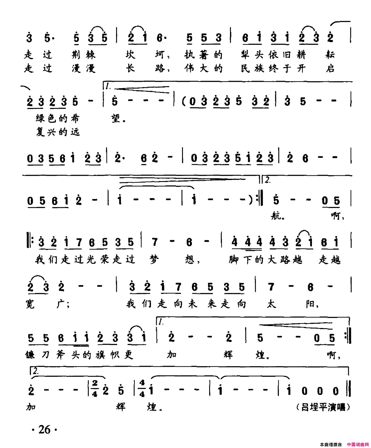 走向太阳简谱_吕埕平演唱_石启荣/蔚鸫词曲